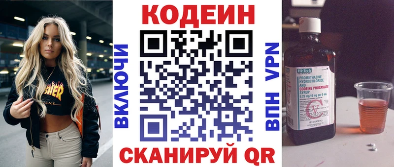 Codein напиток Lean (лин)  купить  сайты  мега   Мышкин 